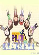 跑男之最强高富帅孙麒