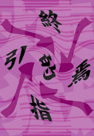 炼狱之女怎么获得