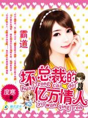 霸道总裁太坏了视频