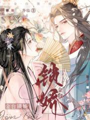 金台锁娇流兮冉