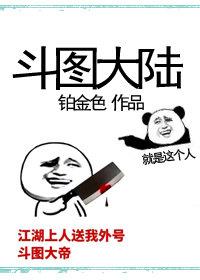 斗图大陆第二季绝世唐门第108集免费观看