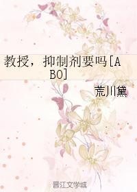 抑制剂要吗广播剧