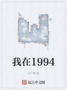 我在1949等你全部演员表