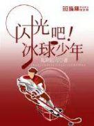 电影闪光少年