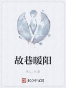 故巷暖阳 笔趣阁txt