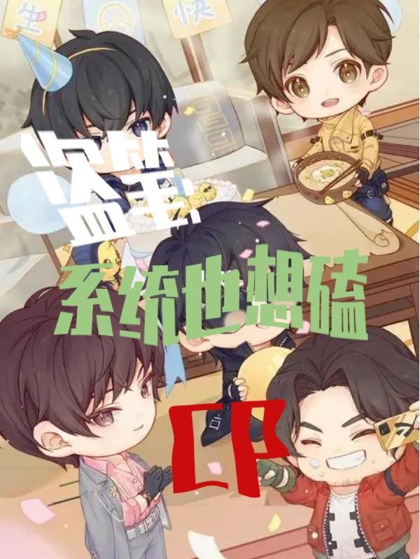 盗墓笔记系统免费阅读