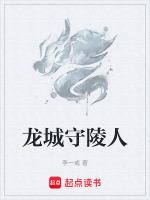 守陵人放下断龙闸是第几集