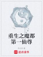 都市之重生魔尊