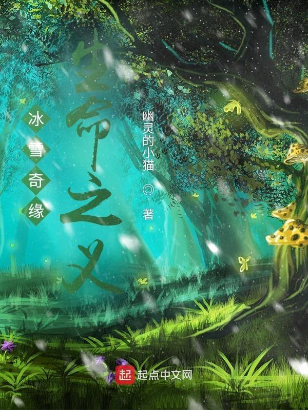 冰雪奇缘观后感作文