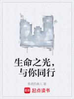 生命之光mv