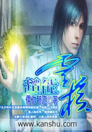超能魔灵灵灵