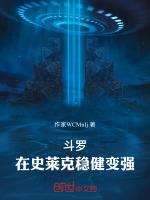 斗罗在史莱克稳健变强[看