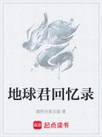 边作君回忆录全文