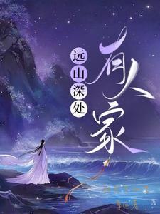 远处有山是一句完整的话吗