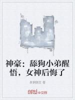 女神后悔了