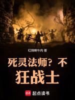 狂战士和死灵法师哪个好