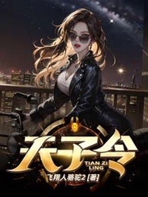 天子令楚玄正版