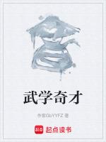 武学奇才失误视频