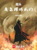 魔头形容什么意思