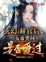 女帝的后官