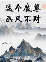 这个明显画风不对