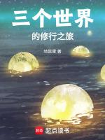 三界修仙志攻略