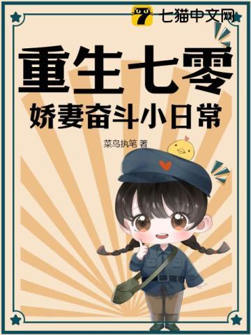 重生七零娇妻巧至富