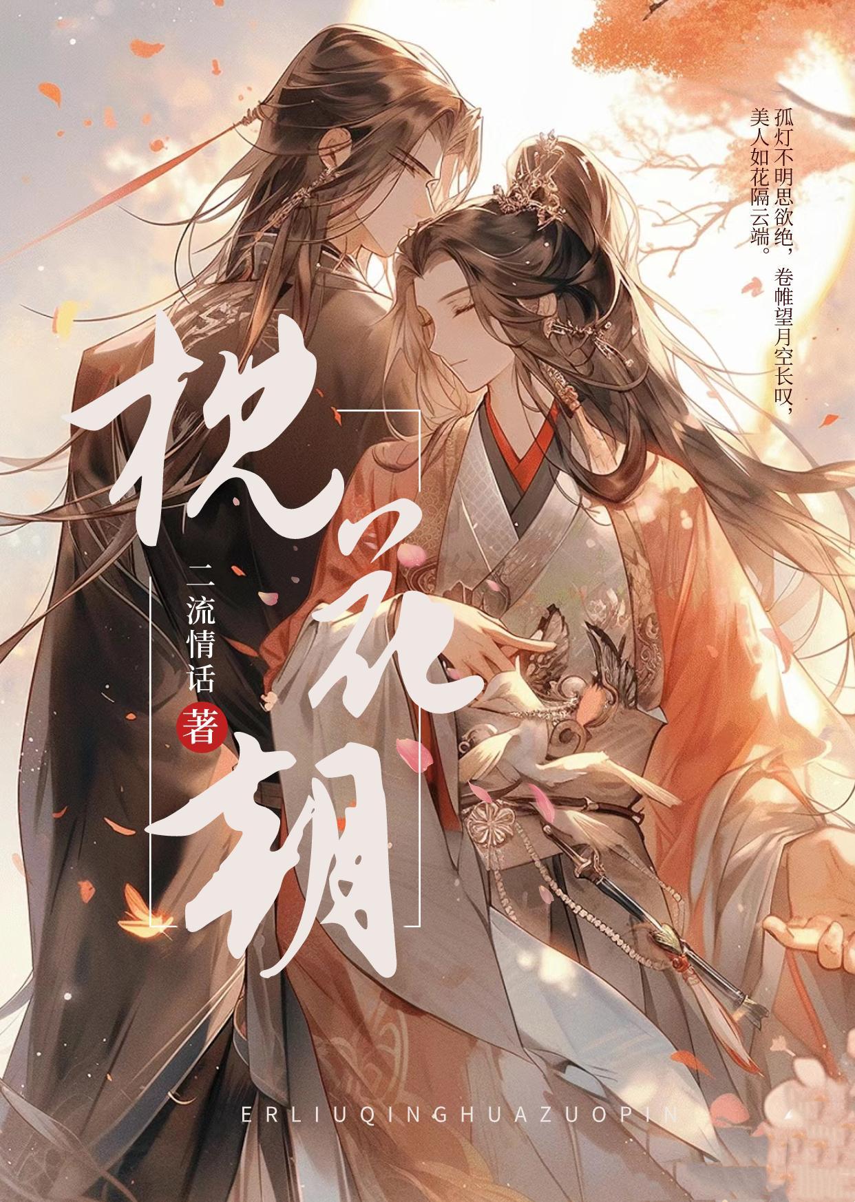 枕花朝原版免费观看