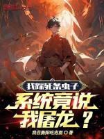 踩死虫子有罪恶感