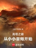 高塔之战3中文版