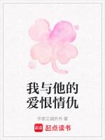 我与他的爱恨情仇电视剧在线观看