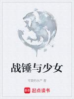 战锤故事