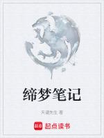 与梦笔记完结版