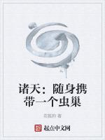 随身带着诸神国度txt