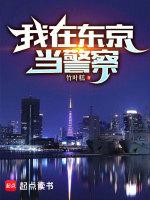 人在东京法内狂徒人物介绍