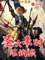 圣女来时不纳粮地图