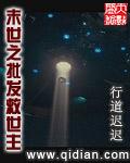 末世降临我成了救世主动漫