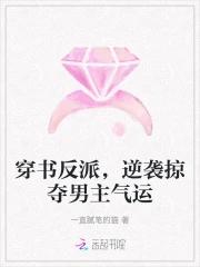 反派逆袭男主的
