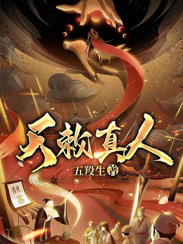 天璇真人照片