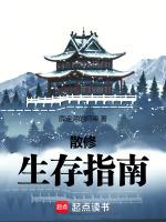 女修生存指南