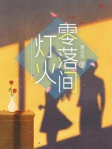 灯火落星桥为什么是宁