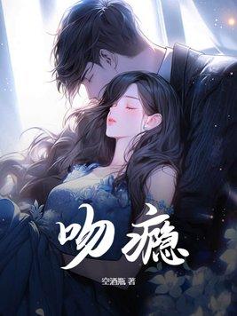 吻隐者2完整版