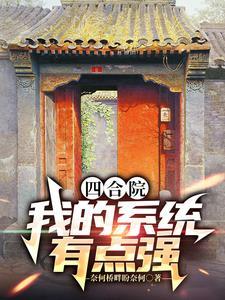 四合院娄小娥和于莉以及女野人