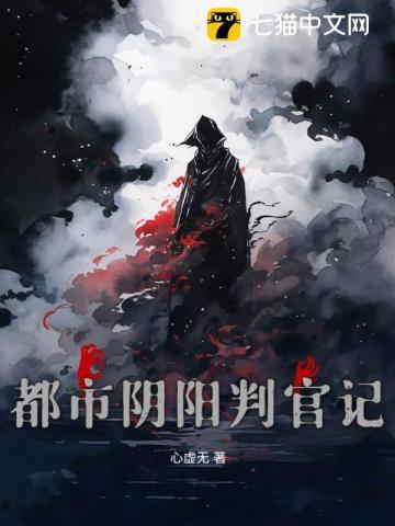 阴阳判官录