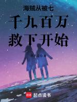 海贼从匕首开始