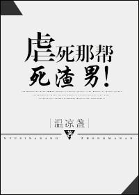 虐死了是什么意思