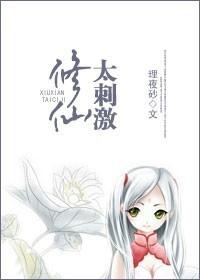 刺激修仙游戏