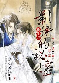 重生之影卫的秘密在哪个软件下