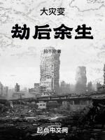 大灾变劫后余生怪物图鉴