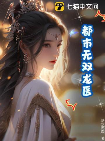 免费都市无双神医